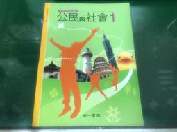 高中公民與社會課本 99課綱 普通高級中學 公民與社會 第2冊 課本 南一 高中公民與社會課本 極少劃記64D 歷史價格詳細信息