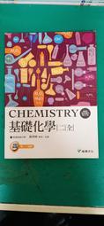 無劃記 龍騰高中基礎化學課本 102課綱 普通高級中學 基礎化學(一)全 課本 龍騰 高中基礎化學課本  164A 歷史價格詳細信息
