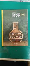 無劃記 南一高中基礎化學課本 99課綱 普通高級中學 基礎化學(二)全一冊 課本 南一 高中基礎化學課本156B 歷史價格詳細信息