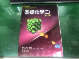 無劃記 翰林高中基礎化學課本 99/102課綱 普通高級中學 基礎化學(一)全一冊 課本 翰林 高中基礎化學課本V121 歷史價格詳細信息