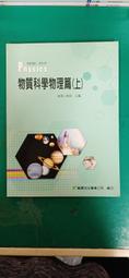 84課綱 普通高級中學 現代社會(上) 課本 龍騰 高中現代社會課本  微劃記22Y 歷史價格詳細信息