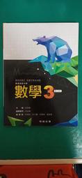 微劃記 翰林國中數學課本 99課綱 國民中學 數學 3上 課本 翰林 國中數學課本 31C 歷史價格詳細信息