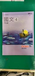108課綱 龍騰高中國文課本 國文 2 課本 普通型高級中學 國文課本 龍騰 微劃記 H07 歷史價格詳細信息