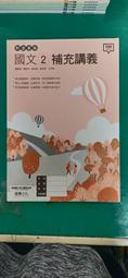 無劃記 108課綱 龍騰高中國文課本 1 龍騰 普通高級中學國文課本  第一冊  E04 歷史價格詳細信息