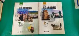 84課綱 高級中學 世界文化歷史篇 下冊 課本 南一 高中世界文化歷史篇課本 有劃記 E54 歷史價格詳細信息