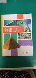 南一高中數學課本 102課綱 普通高級中學 數學 1 課本 南一 高中數學課本 部分劃記 154A 歷史價格詳細信息