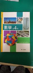 南一高中數學課本 102課綱 普通高級中學 數學 1 課本 南一 高中數學課本 部分劃記 154A 歷史價格詳細信息