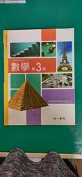 南一高中數學課本 102課綱 普通高級中學 數學 1 課本 南一 高中數學課本 部分劃記 154A 歷史價格詳細信息