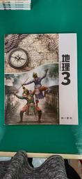 南一高中地理課本 108課綱 普通高級中學 地理 3 課本 南一 高中地理課本 極少劃記  43E 歷史價格詳細信息
