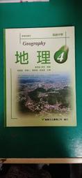 懷舊 高級中學地理課本 高中地理課本 第1冊 國立編譯館主編 國編館 民國72年課綱 19E 歷史價格詳細信息