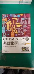無劃記 龍騰高中基礎化學課本 102課綱 普通高級中學 基礎化學(一)全 課本 龍騰 高中基礎化學課本  164A 歷史價格詳細信息