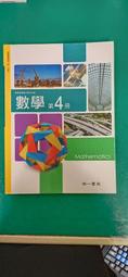 南一高中數學課本 102課綱 普通高級中學 數學 1 課本 南一 高中數學課本 部分劃記 154A 歷史價格詳細信息