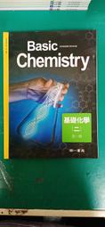 無劃記 南一高中基礎化學課本 99課綱 普通高級中學 基礎化學(二)全一冊 課本 南一 高中基礎化學課本156B 歷史價格詳細信息