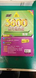 高中參考書 最新版 無敵講義 高中數學 1 乙版 教師用 附解答本 翰林 無畫記31Y 歷史價格詳細信息