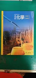 無劃記 南一高中基礎化學課本 99課綱 普通高級中學 基礎化學(二)全一冊 課本 南一 高中基礎化學課本156B 歷史價格詳細信息