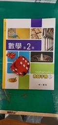 南一高中數學課本 102課綱 普通高級中學 數學 1 課本 南一 高中數學課本 部分劃記 154A 歷史價格詳細信息