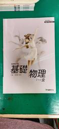 無劃記 龍騰高中基礎地球科學課本 103課綱 普通高級中學 基礎地球科學上 課本 龍騰 高中基礎地球科學課本 E64 歷史價格詳細信息