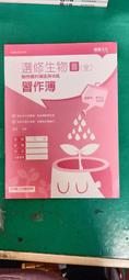 無書寫 無劃記 108課綱 普通型高級中學 選修生物 IV (全) 生態.演化及生物多樣性 習作簿 含解答 龍騰 57E 歷史價格詳細信息