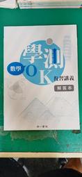 無劃記 高中參考書 透析 高中 基礎地球科學(上) 教學講義 全華 含解答 E64 歷史價格詳細信息