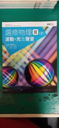 龍騰高中選修物理課本 上下冊合售 99課綱 普通高級中學 選修物理課本 2本合售 近全新無劃記 O28 歷史價格詳細信息