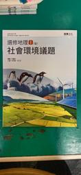 高中環境科學概論教材教法（素養導向系列叢書） 歷史價格詳細信息