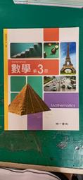 南一高中數學課本 102課綱 普通高級中學 數學 1 課本 南一 高中數學課本 部分劃記 154A 歷史價格詳細信息