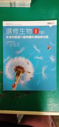 108課綱 龍騰高中基礎生物課本 全 普通高級中學 生物全 課本 龍騰 高中生物課本 全 陳俊宏 極少劃記 25B 歷史價格詳細信息