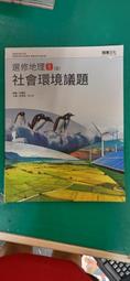 高中環境科學概論教材教法（素養導向系列叢書） 歷史價格詳細信息
