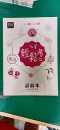 無劃記 高中參考書 透析 高中 基礎地球科學(上) 教學講義 全華 含解答 E64 歷史價格詳細信息