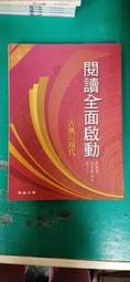 無劃記 高中參考書 贏家 打開閱讀的星圖 現代文學閱讀與寫作 翰林 K26 歷史價格詳細信息