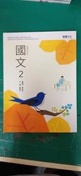 108課綱 龍騰高中國文課本 國文 2 課本 普通型高級中學 國文課本 龍騰 微劃記 H07 歷史價格詳細信息
