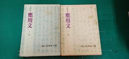 合售 微劃記 國中國文課本 103/108課綱 國民中學 國文 2上+2下 課本 康軒 國中國文課本Z69 歷史價格詳細信息