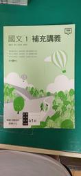 無劃記 108課綱 龍騰高中國文課本 1 龍騰 普通高級中學國文課本  第一冊  E04 歷史價格詳細信息
