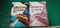 無書寫 無劃記 高中參考書 108課綱 普通型高級中學 數學(一) A+ 課堂講義 含簡答 泰宇 166F 歷史價格詳細信息