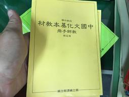 懷舊課本 國編館 高中 中國文化史 上冊 普通高級中學 國立編譯館 國編館 72課綱 有劃記 H66 歷史價格詳細信息