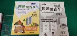 無劃記 108課綱 東大高中國文課本 1 備課用書 一 技術高級中學 職業學校 國文 高中國文 課本 W02 歷史價格詳細信息