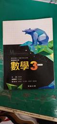 微劃記 翰林國中數學課本 99課綱 國民中學 數學 3上 課本 翰林 國中數學課本 31C 歷史價格詳細信息