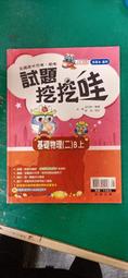 高中參考書 最高水準  試題挖挖哇 歷史1 翰林 含解答 約10頁劃記39Y 歷史價格詳細信息