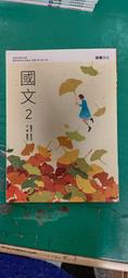 108課綱 龍騰高中國文課本 國文 2 課本 普通型高級中學 國文課本 龍騰 微劃記 H07 歷史價格詳細信息