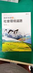 高中環境科學概論教材教法（素養導向系列叢書） 歷史價格詳細信息