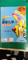 高中參考書 SUPER 高中選修數學 甲 下 課堂講義 龍騰 含解答 約10頁劃記 E64 歷史價格詳細信息