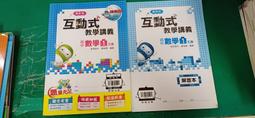 高中參考書 最新版 無敵講義 高中數學 1 乙版 教師用 附解答本 翰林 無畫記31Y 歷史價格詳細信息