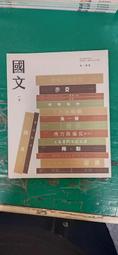 南一 國中國文課本 國中 國文 3下 備課用書 第一本 南一 國中國文課本 無劃記 J128 歷史價格詳細信息