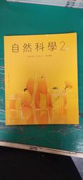南一國中自然科學課本 一上 108課綱 國民中學 自然科學 1上 課本 南一國中自然科學課本 極少劃記 I30 歷史價格詳細信息