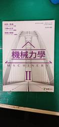 機械力學升學寶典（含解析本）機械群－適用至2021年統測－升科大四技（附贈MOSME行動學習一點通）【金石堂】 歷史價格詳細信息