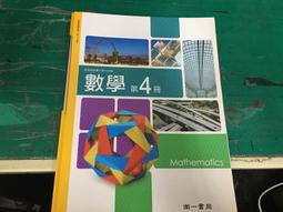微劃記 南一高中數學課本 99課綱 普通高級中學 數學1 南一 高中數學課本 I136 歷史價格詳細信息