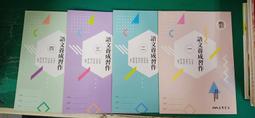 無劃記 4本合售 翰林高中國文課本 108課綱 普通高級中學 國文 1/2/4/5 翰林 隨身讀 V01 歷史價格詳細信息