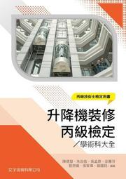 丙級檢定會計事務資訊項術科試題分錄練習本－附MOSME行動學習一點通：學科．詳解．診斷【金石堂】 歷史價格詳細信息