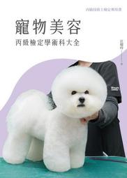 丙級美容技能檢定學術科完全指南（2023第二版）（附術科測試參考資料）【金石堂】 歷史價格詳細信息