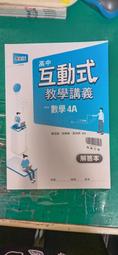 高中參考書 最新版 無敵講義 高中數學 1 乙版 教師用 附解答本 翰林 無畫記31Y 歷史價格詳細信息